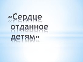 Обложка для материала сухомлинский