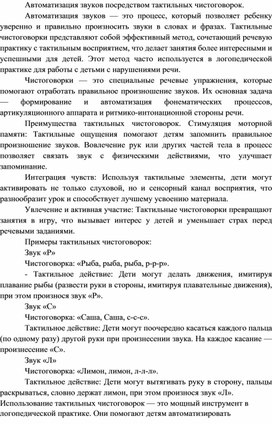 Обложка для материала Тактильные чистоговорки как эффективный способ автоматизации поставленных звуков.