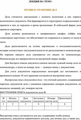 Обложка для материала ЛЕКЦИЯ НА ТЕМУ: ПРАВИЛА ХРАНЕНИЯ ДЕЛ