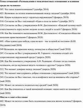 Темы сочинений «Размышления о межличностных отношениях и влиянии среды на человека»