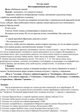 Интегрированный урок 4 класс Это мы знаем