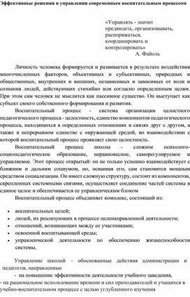 Эффективные решения в управлении современным воспитательным процессом