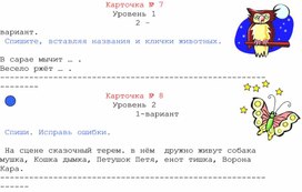 Обложка для материала Большая буква в кличках животных карточка 3