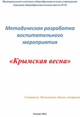 Обложка для материала «Крымская весна»