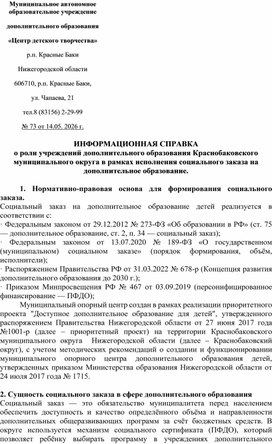 Обложка для материала ИНФОРМАЦИОННАЯ СПРАВКА о роли учреждений дополнительного образования