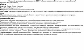 Сценарий урока помогаешь ли ты своей маме