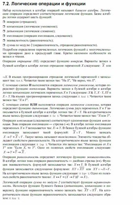 Обложка для материала Трудные_темы_информатики._Сдаем_ЕГЭ_логические операции