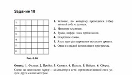 Обложка для материала Задания для проведения конкурсов по информатике_найти слово на диагонали_17