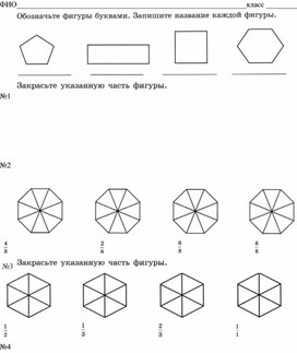 Творческая работа на тему Обыкновенные дроби