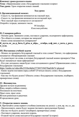 Обложка для материала «Правописание слов с безударными гласными в корне»