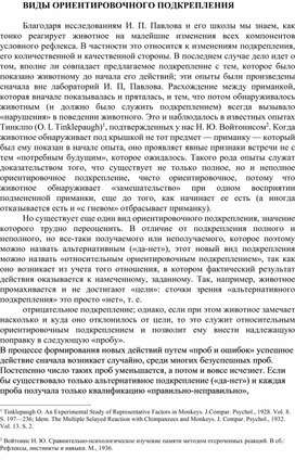 Обложка для материала ВИДЫ ОРИЕНТИРОВОЧНОГО ПОДКРЕПЛЕНИЯ