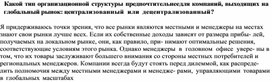 Обложка для материала Какой тип организационной структуры предпочтительнее для компаний