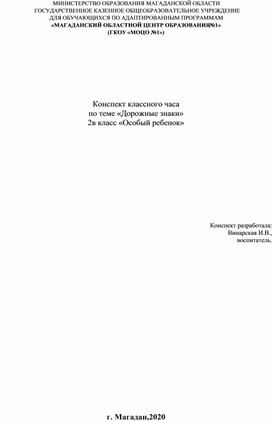 Разработка классного часа "Дорожные знаки"