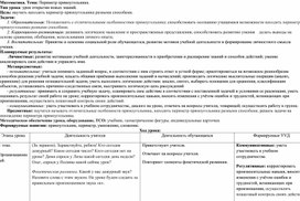 Обложка для материала Технологическая карта урока математики "Периметр прямоугольника"