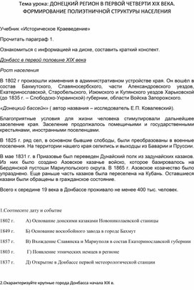 Обложка для материала ДОНЕЦКИЙ РЕГИОН В ПЕРВОЙ ЧЕТВЕРТИ XIX ВЕКА. ФОРМИРОВАНИЕ ПОЛИЭТНИЧНОЙ СТРУКТУРЫ НАСЕЛЕНИЯ