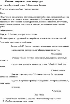 «Лирический роман С. Есенина» в 9 классе