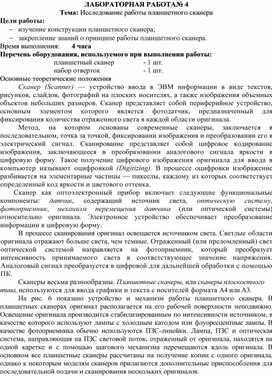 Обложка для материала Исследование работы планшетного сканера