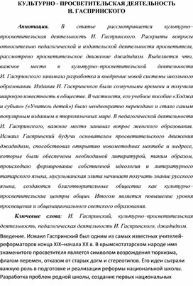 Исмаил Гаспринский - основатель крымскотатарской публицистики