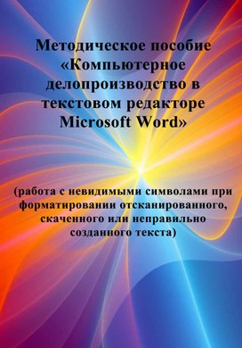 Компьютерное делопроизводство что это