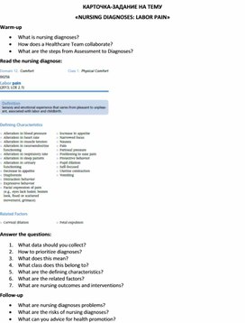 Обложка для материала Карточка-задание по английскому языку на тему «NURSING DIAGNOSES: LABOR PAIN»