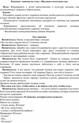 Обложка для материала Конспект занятия «Спортивно-развлекательный квест»