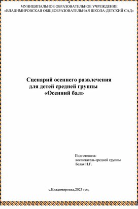 Обложка для материала Сценарий осеннего развлечения для детей средней группы «Осень золотая»