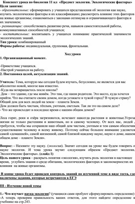 Обложка для материала биология