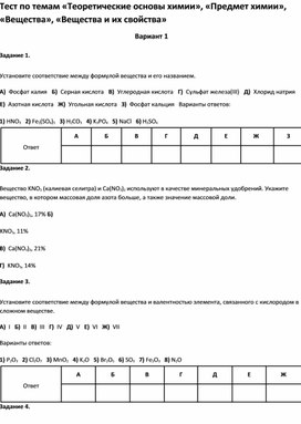 Обложка для материала Тест по химии для 7 классов (1)