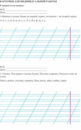 Карточки для индивидуальной работы по русскому языку