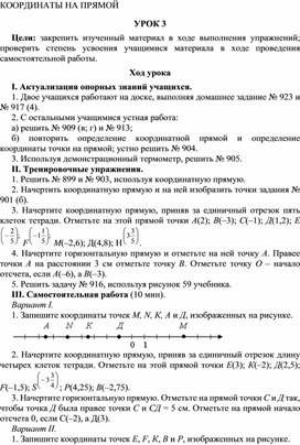 Обложка для материала КООРДИНАТЫ НА ПРЯМОЙ3
