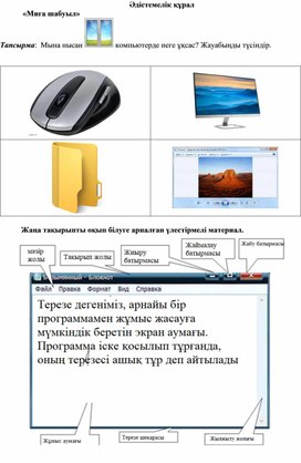 Обложка для материала 1Программа терезесі_2 нұсқа_Әдістемелік құрал
