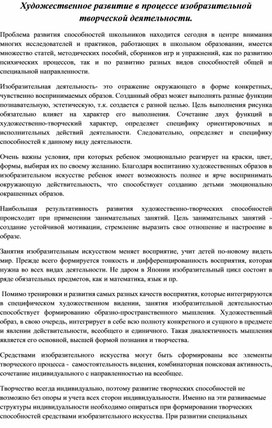 Обложка для материала Художественное развитие в процессе изобразительной творческой деятельности.