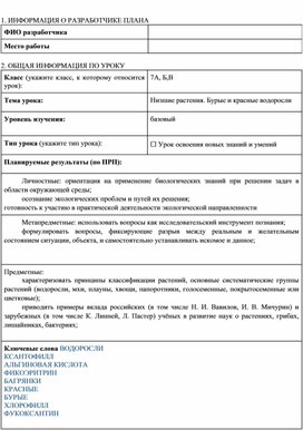 Обложка для материала Низшие растения. Бурые и красные водоросли