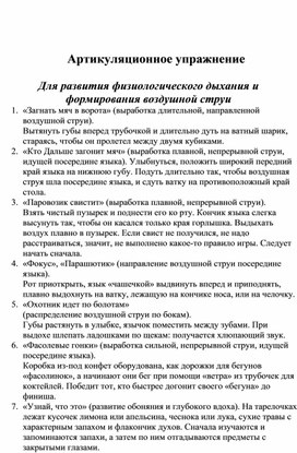 Обложка для материала Артикуляционное упражнение   Для развития физиологического дыхания и формирования воздушной струи