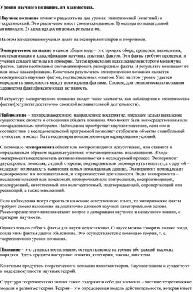 Обложка для материала уровни научного познания