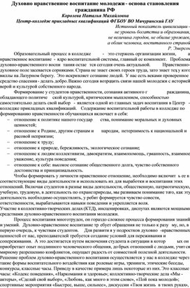 Обложка для материала Духовно нравственное воспитание молодежи - основа становления гражданина РФ