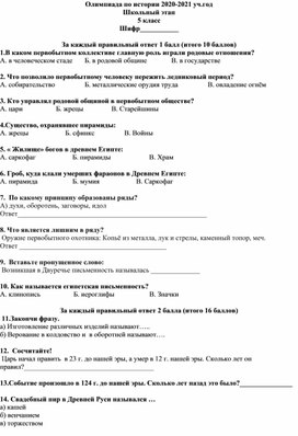 Обложка для материала Школьный этап олимпиады по истории