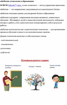 СКРАМ-технологии в образовании.