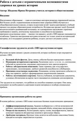 Обложка для материала Работа с детьми с ограниченными возможностями здоровья на уроках истории