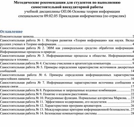 Обложка для материала Методические рекомендации для студентов по выполнению самостоятельной внеаудиторной работы