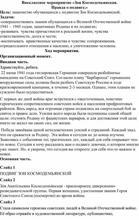 Обложка для материала "Зоя Космодемьянская.Правда о подвиге"
