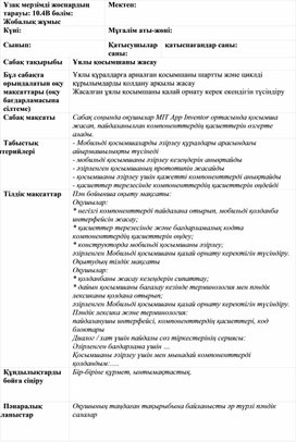 Обложка для материала 1_Информатика_10_сынып_Ұялы_қосымша_ЖМБ