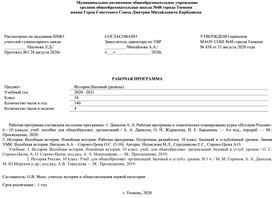 Обложка для материала Рабочая программа по истории 10 класс профильный уровень