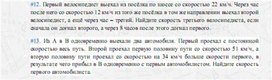 Обложка для материала задачи по алгебре для подогтовки к ОГЭ_движение_5