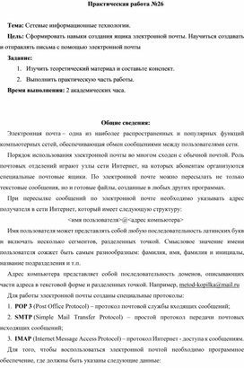 Обложка для материала ПР_Сетевые информационные технологии