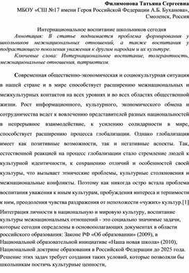 Интернациональное воспитание школьников сегодня