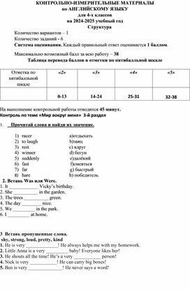 Контрольная работа по английскому языку для учеников 4 класса   "Досуг и увлечения (хобби) современного подростка» а на тему