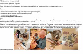 Обложка для материала МК Козули