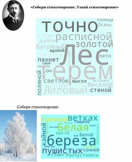 Обложка для материала «Собери стихотворение»