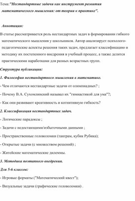 Обложка для материала "Нестандартные задачи как инструмент развития математического мышления: от теории к практике"